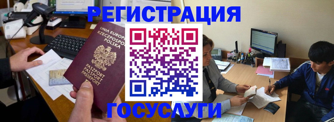 временная регистрация купить в Светлогорске