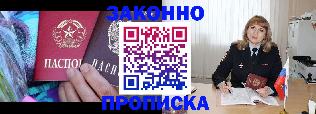 прописка регистрация в Светлогорске