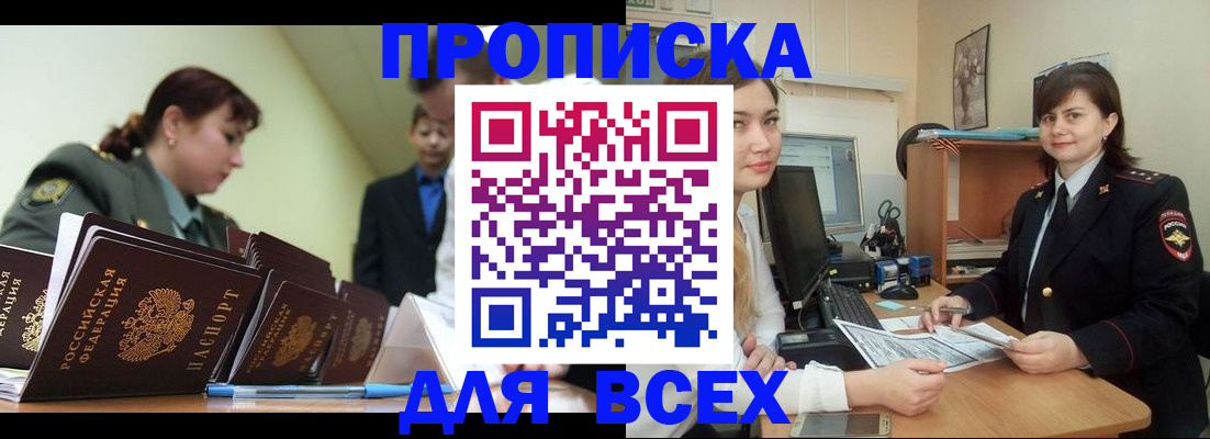 временная регистрация поиск в Светлогорске