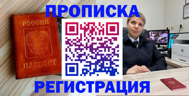 прописка для школы в Светлогорске
