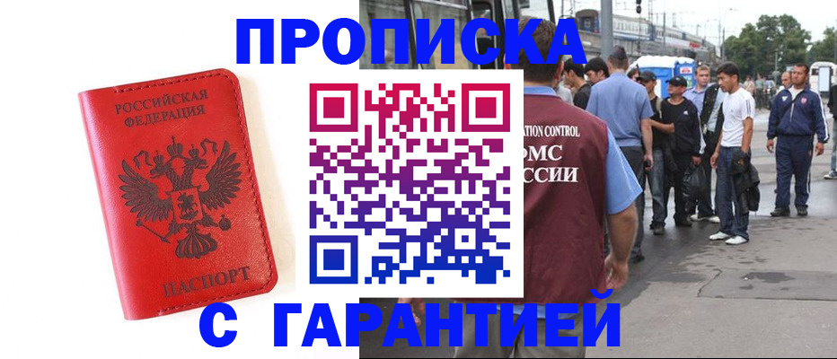 временная регистрация в квартире в Светлогорске