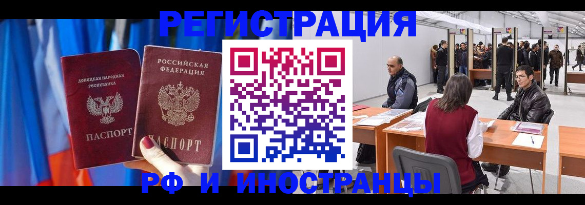 прописка иностранных граждан в Светлогорске